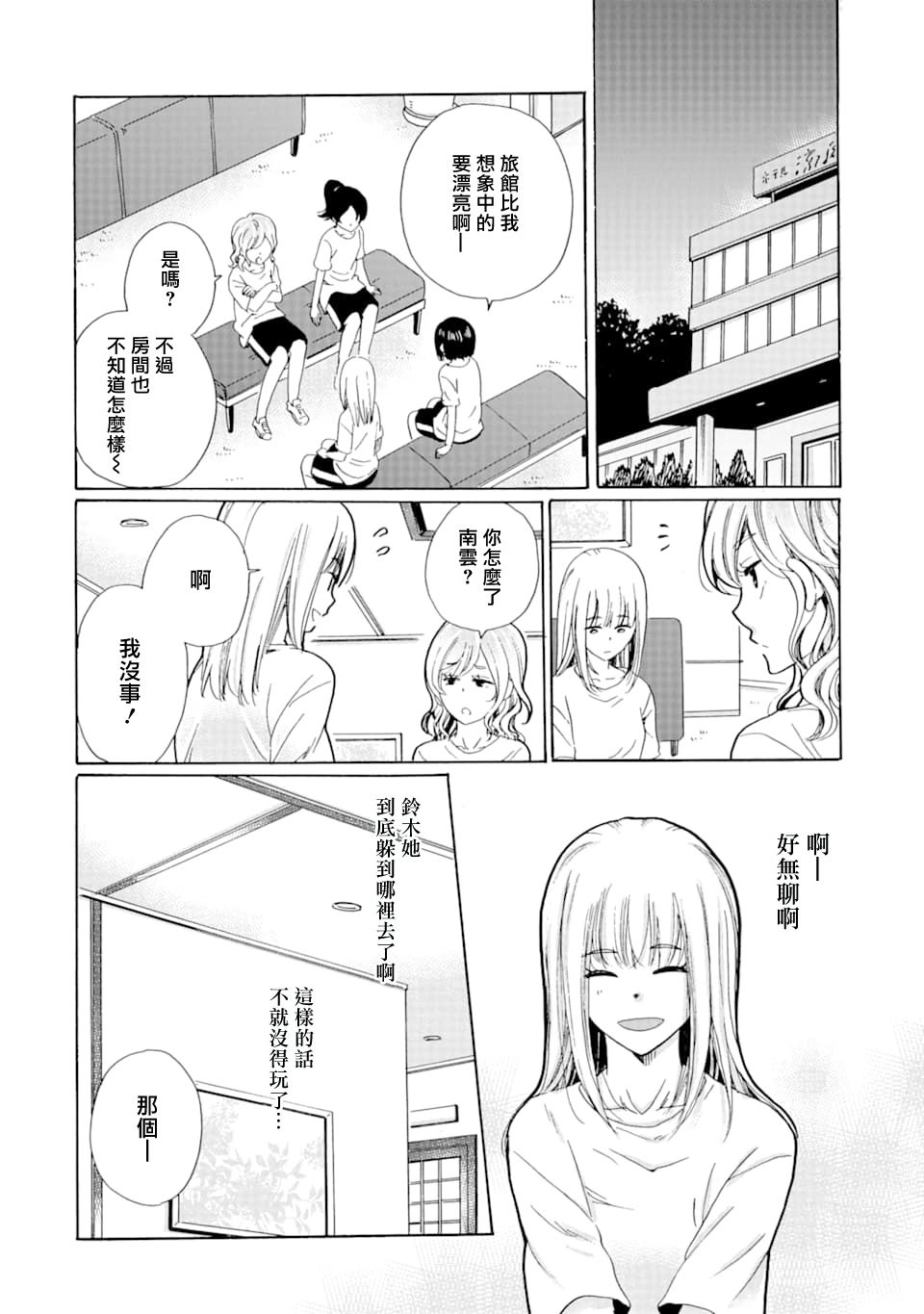 是欺凌者有错、还是被欺凌者有错？漫画,第8话2图