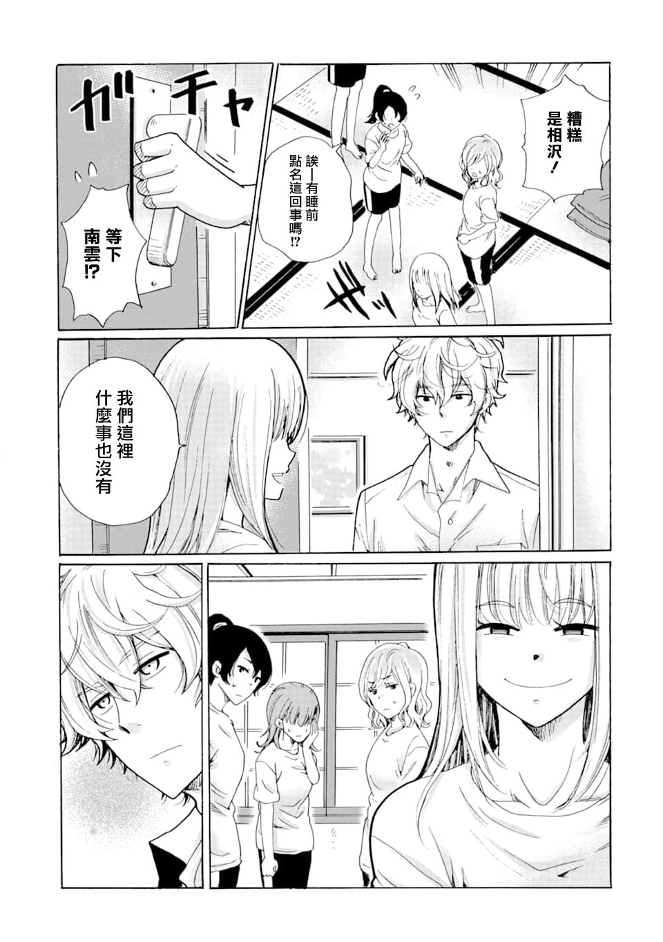 是欺凌者有错、还是被欺凌者有错？漫画,第8话2图