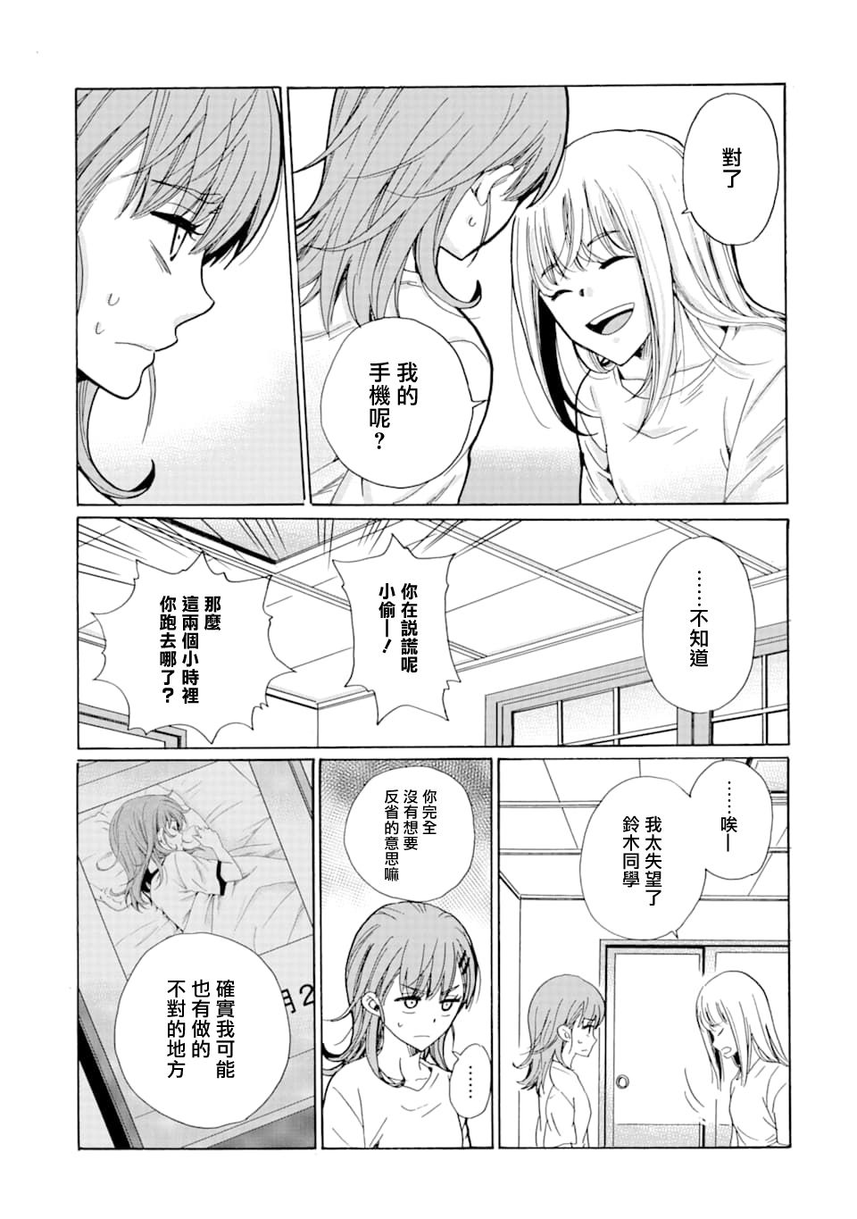 是欺凌者有错、还是被欺凌者有错？漫画,第8话5图