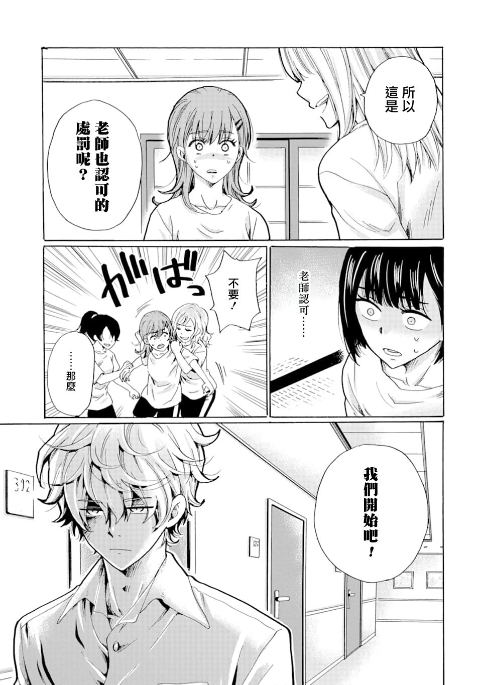 是欺凌者有错、还是被欺凌者有错？漫画,第8话4图