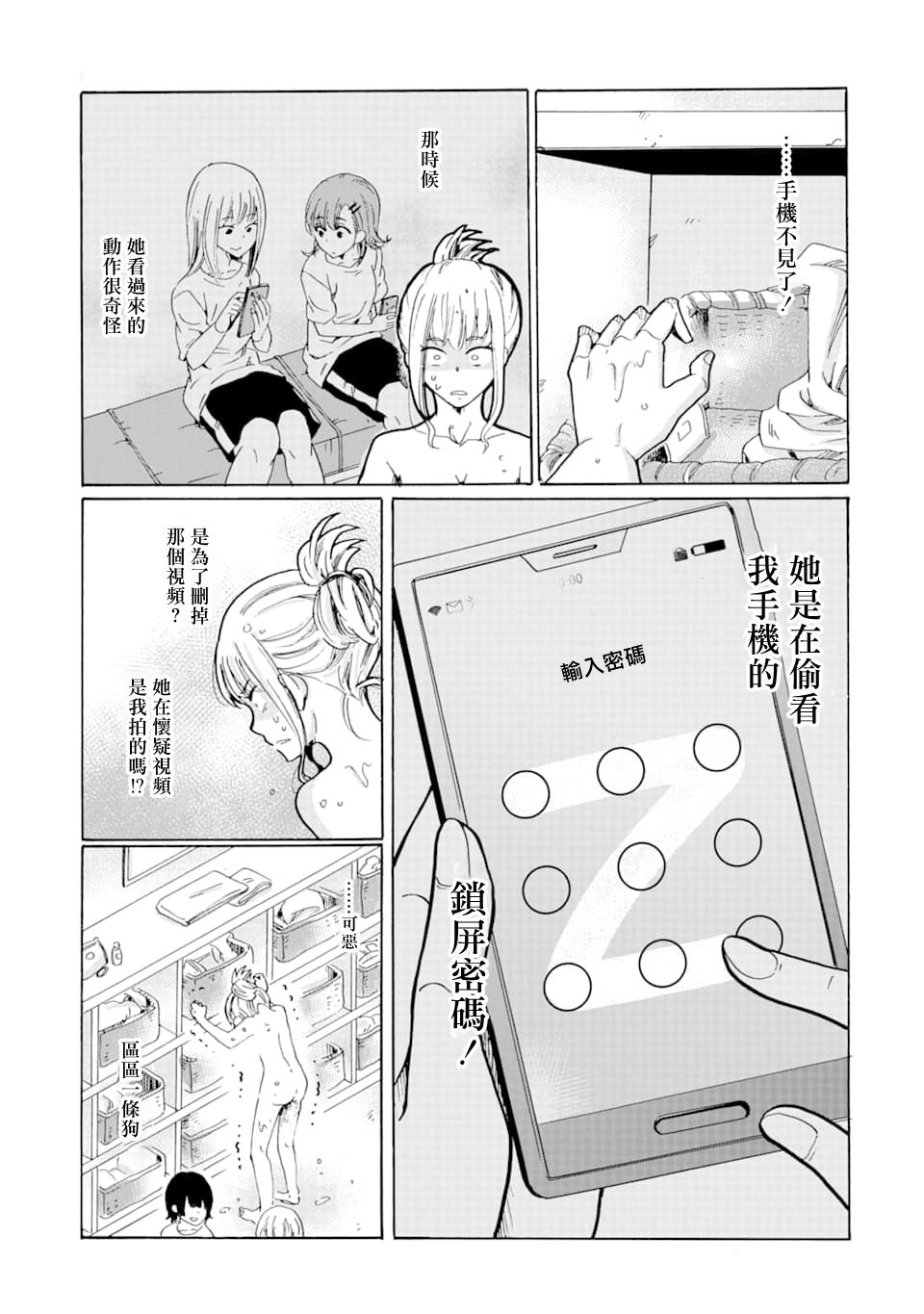 是欺凌者有错、还是被欺凌者有错？漫画,第8话4图