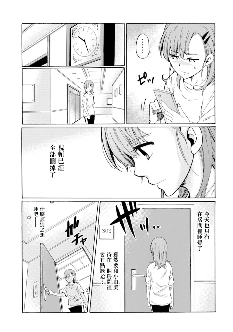 是欺凌者有错、还是被欺凌者有错？漫画,第8话3图