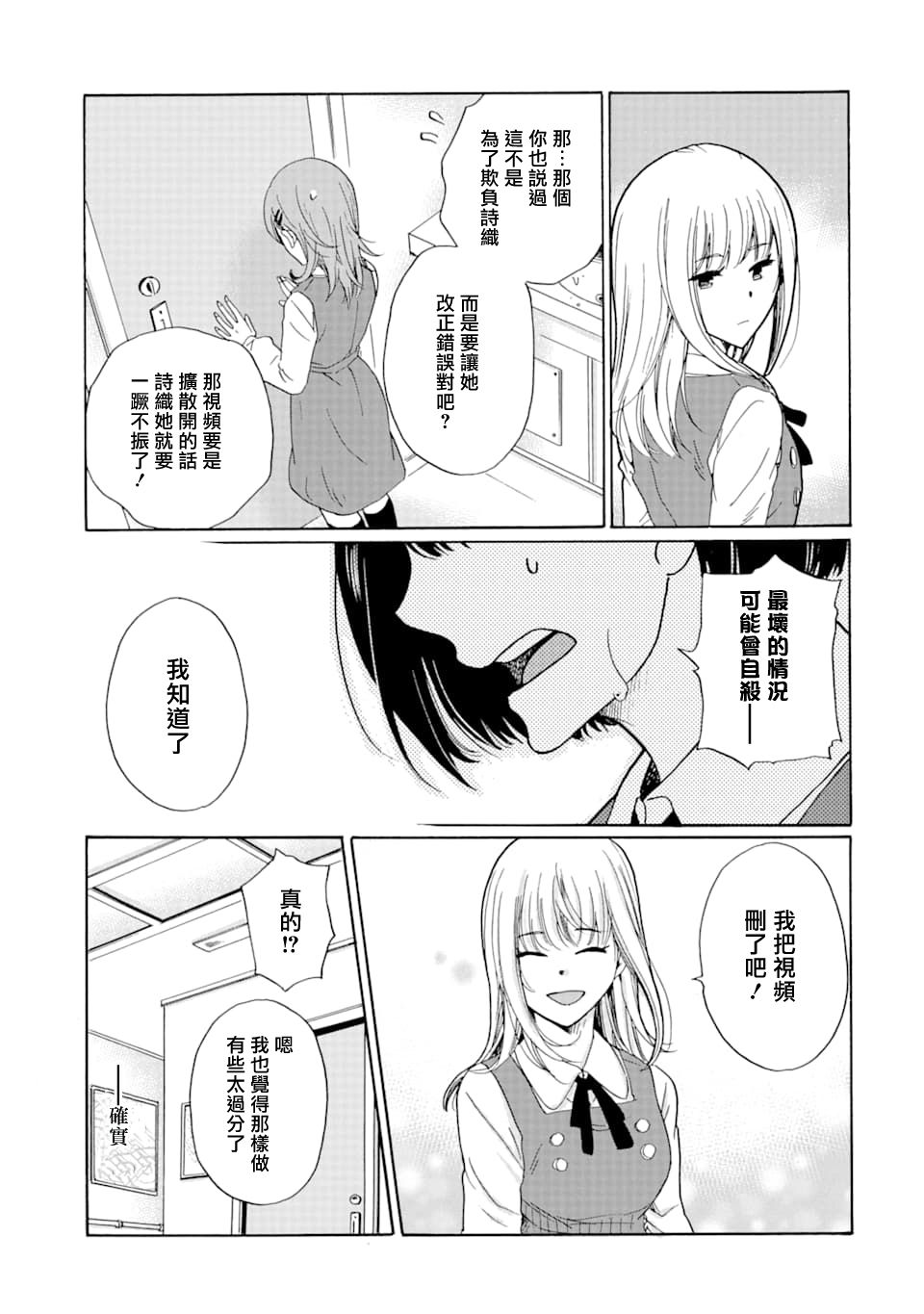 是欺凌者有错、还是被欺凌者有错？漫画,第8话3图