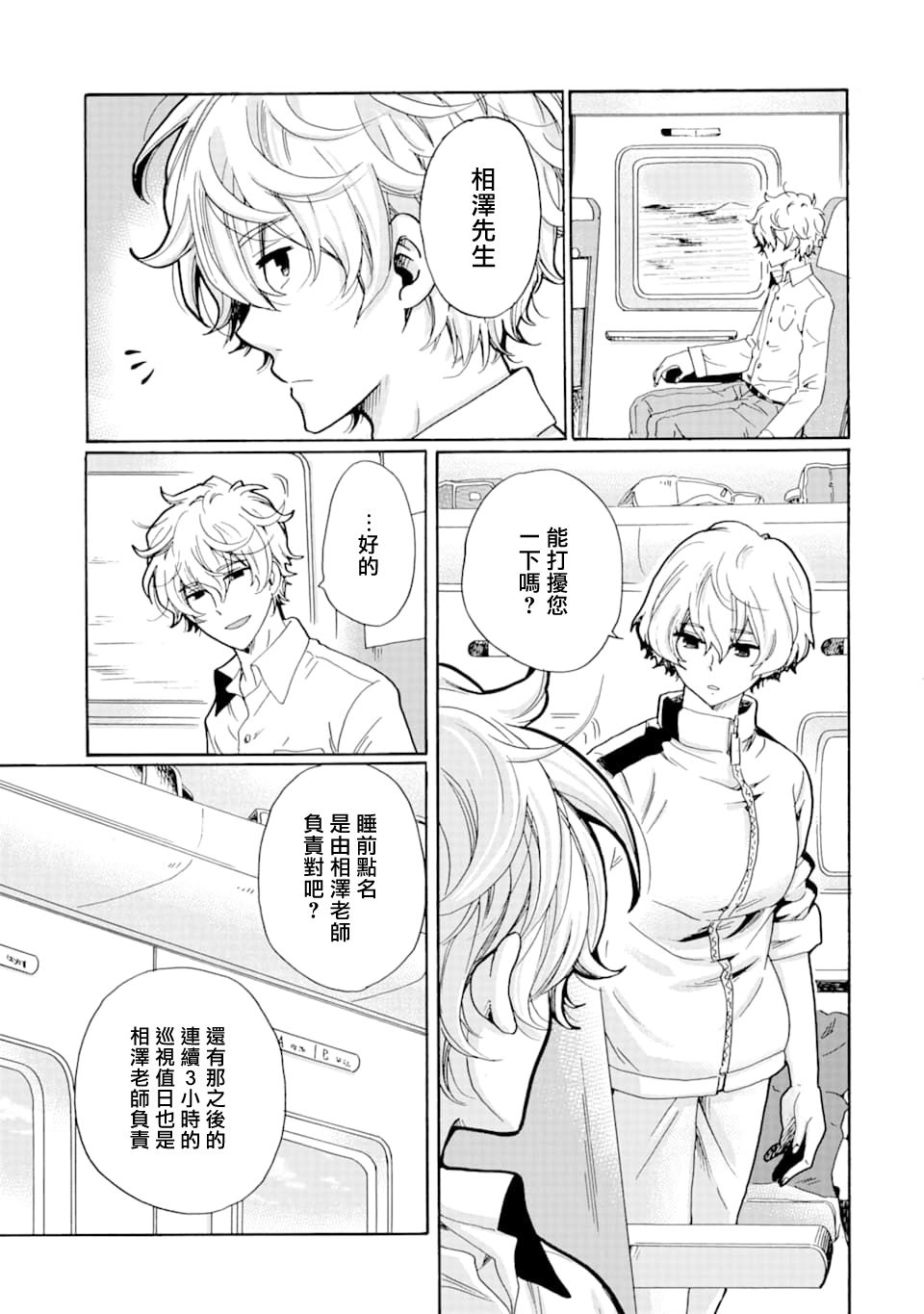 是欺凌者有错、还是被欺凌者有错？漫画,第8话3图