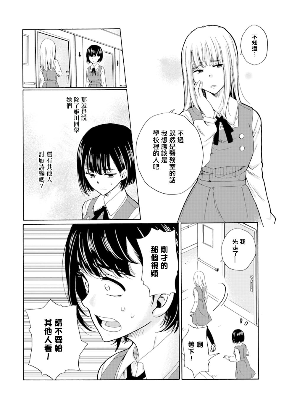 是欺凌者有错、还是被欺凌者有错？漫画,第8话2图