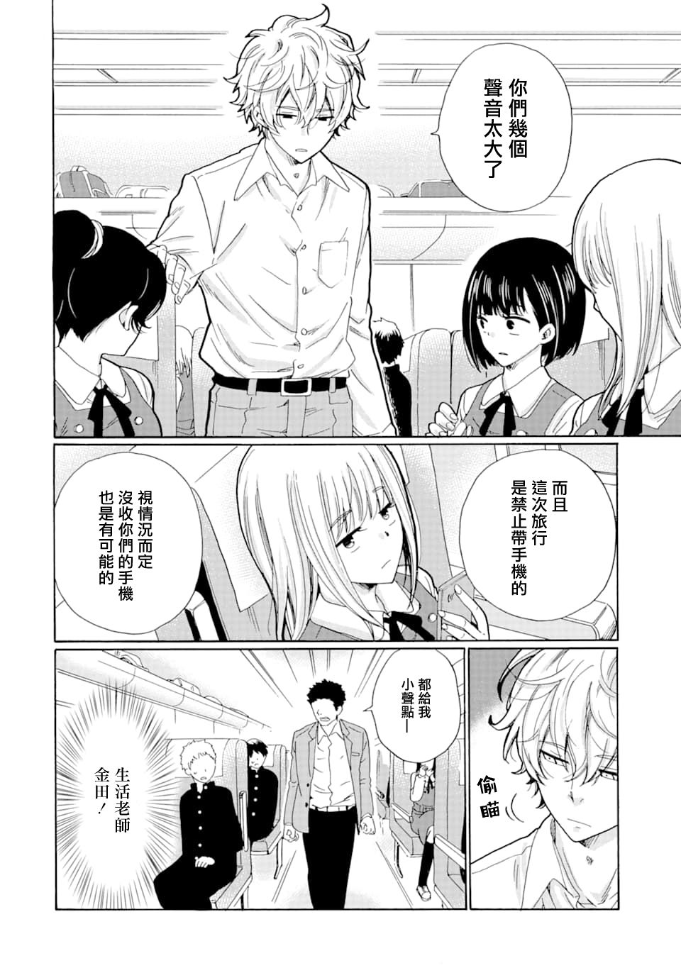 是欺凌者有错、还是被欺凌者有错？漫画,第8话3图