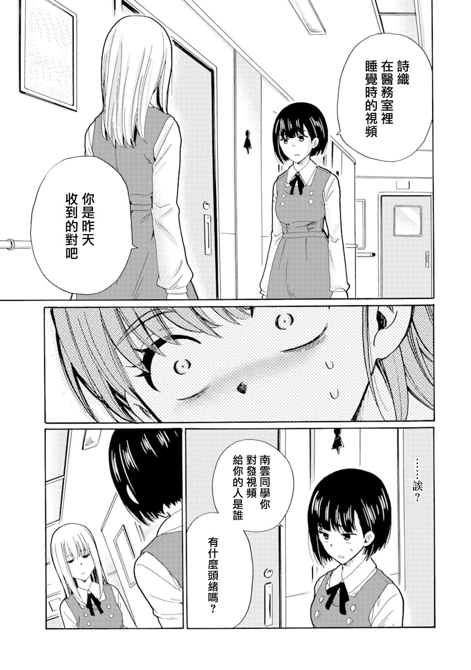 是欺凌者有错、还是被欺凌者有错？漫画,第8话1图