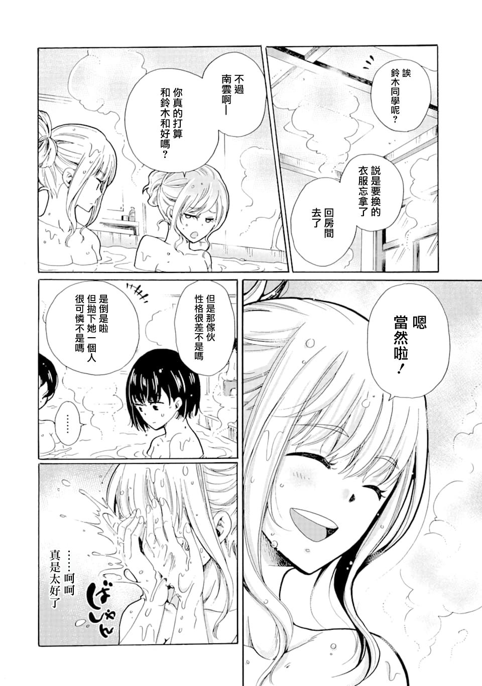 是欺凌者有错、还是被欺凌者有错？漫画,第8话1图