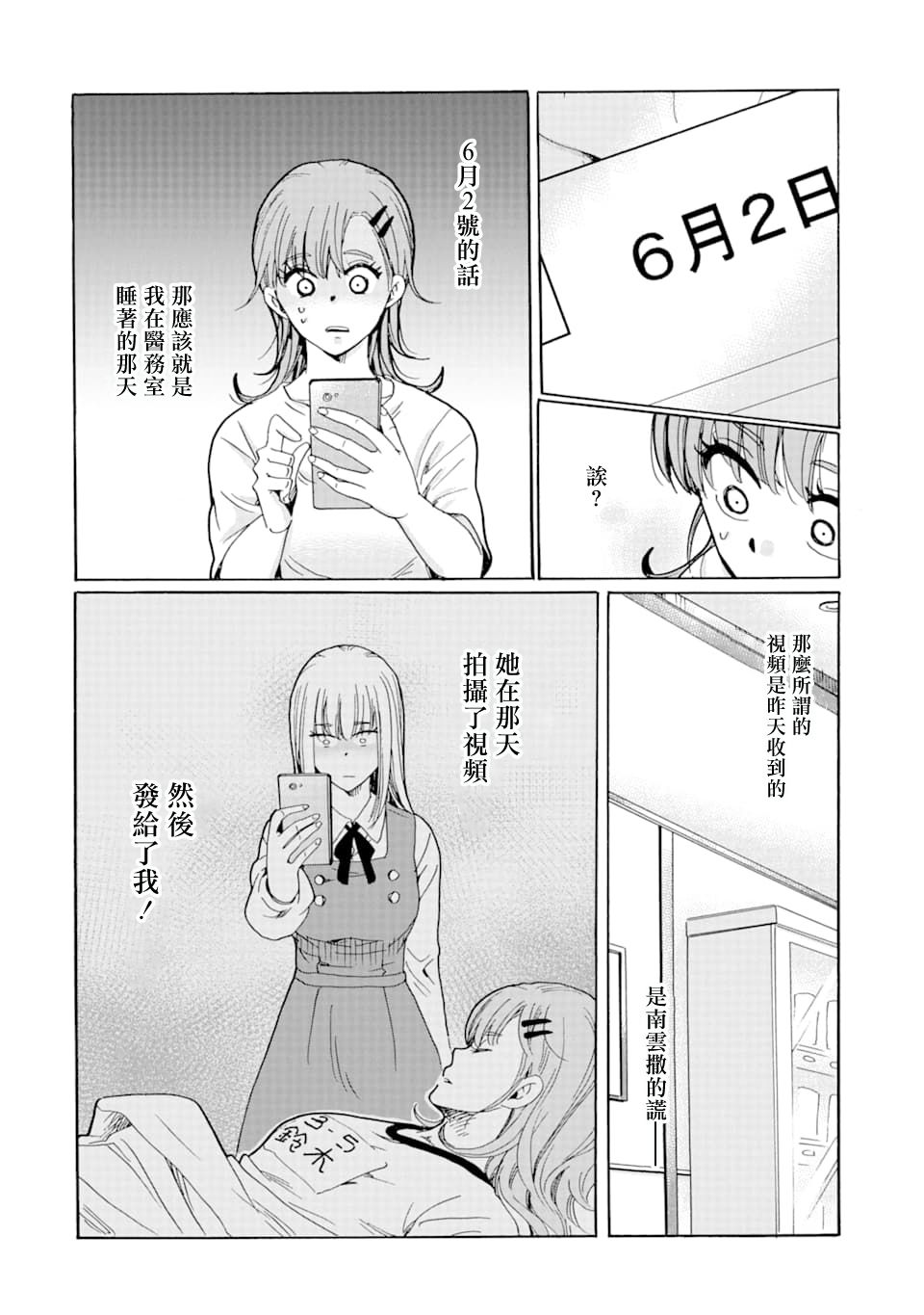 是欺凌者有错、还是被欺凌者有错？漫画,第8话2图