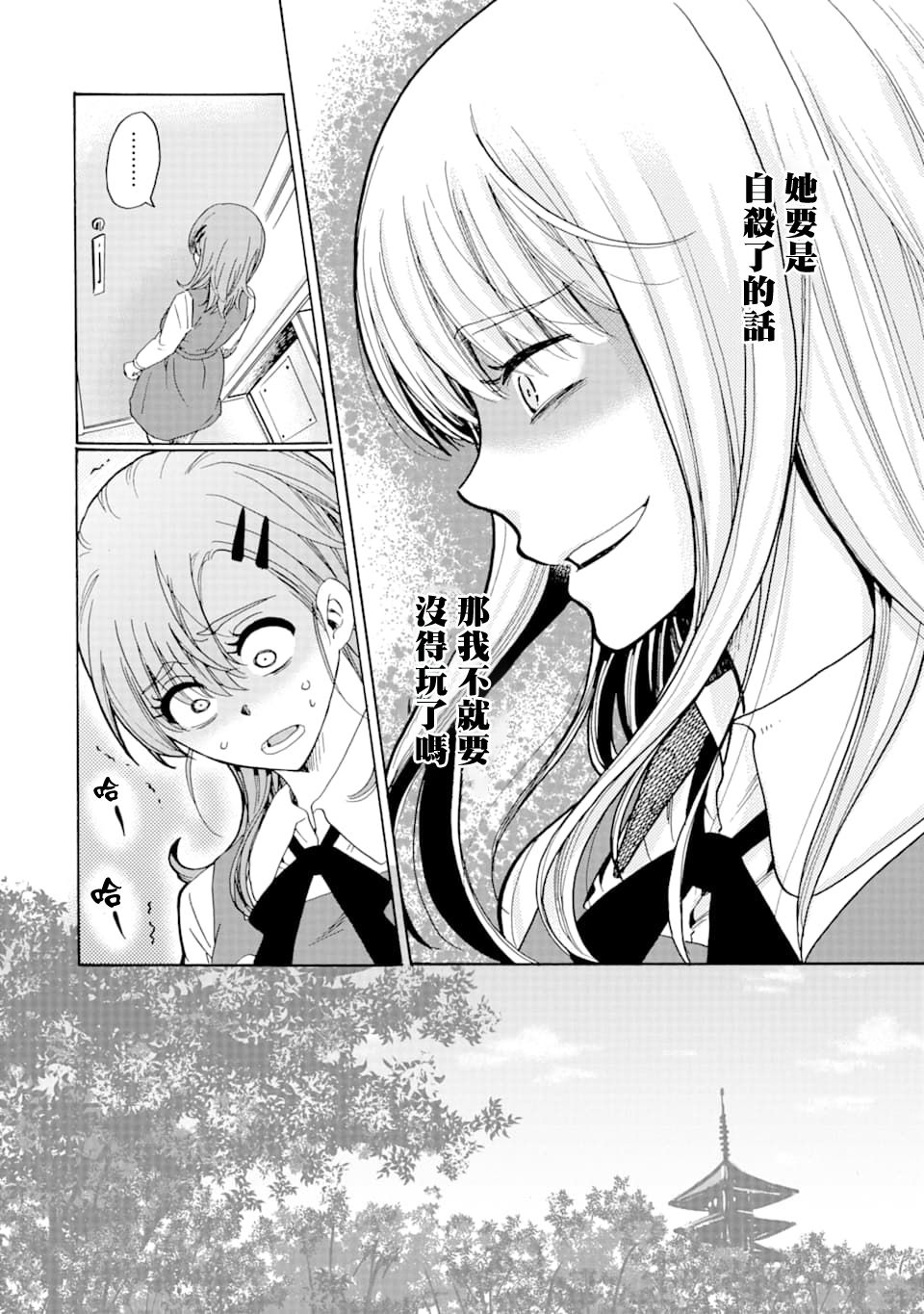 是欺凌者有错、还是被欺凌者有错？漫画,第8话4图