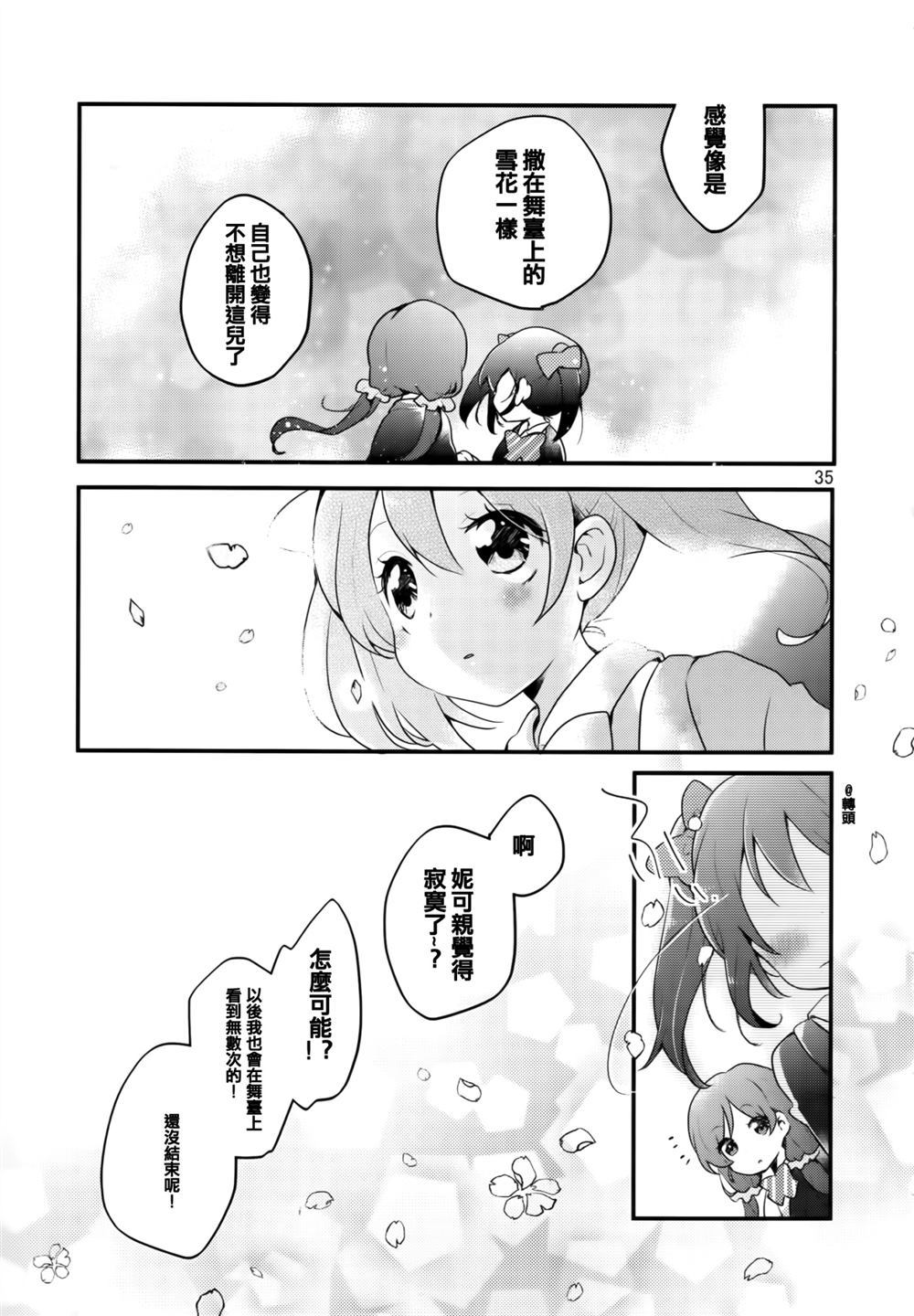 以星的速度跑去漫画,第1话5图