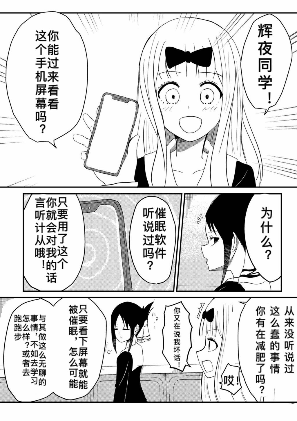 藤原计划漫画,第1话2图