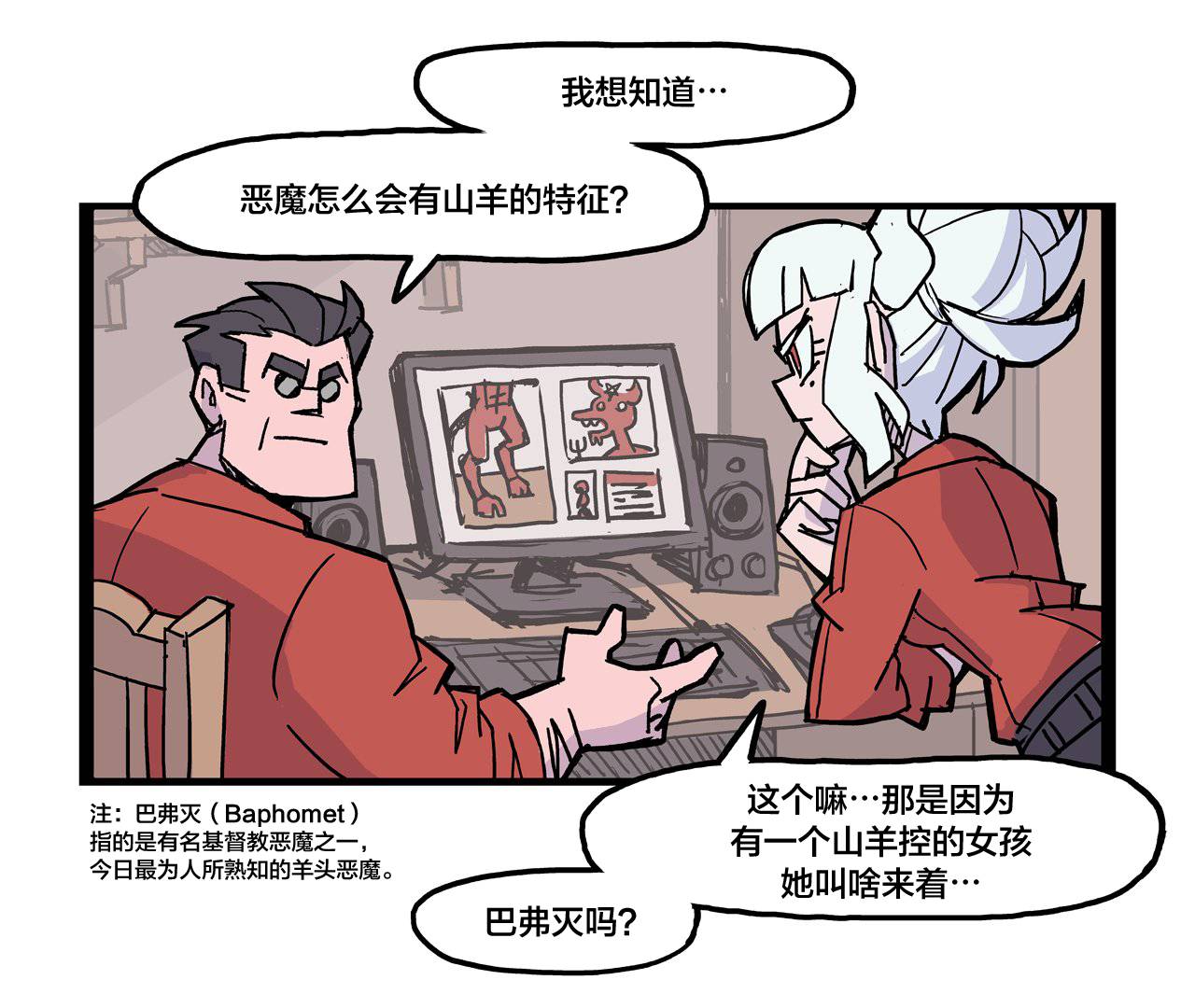 Helltaker推特短篇集漫画,恶魔小知识22图