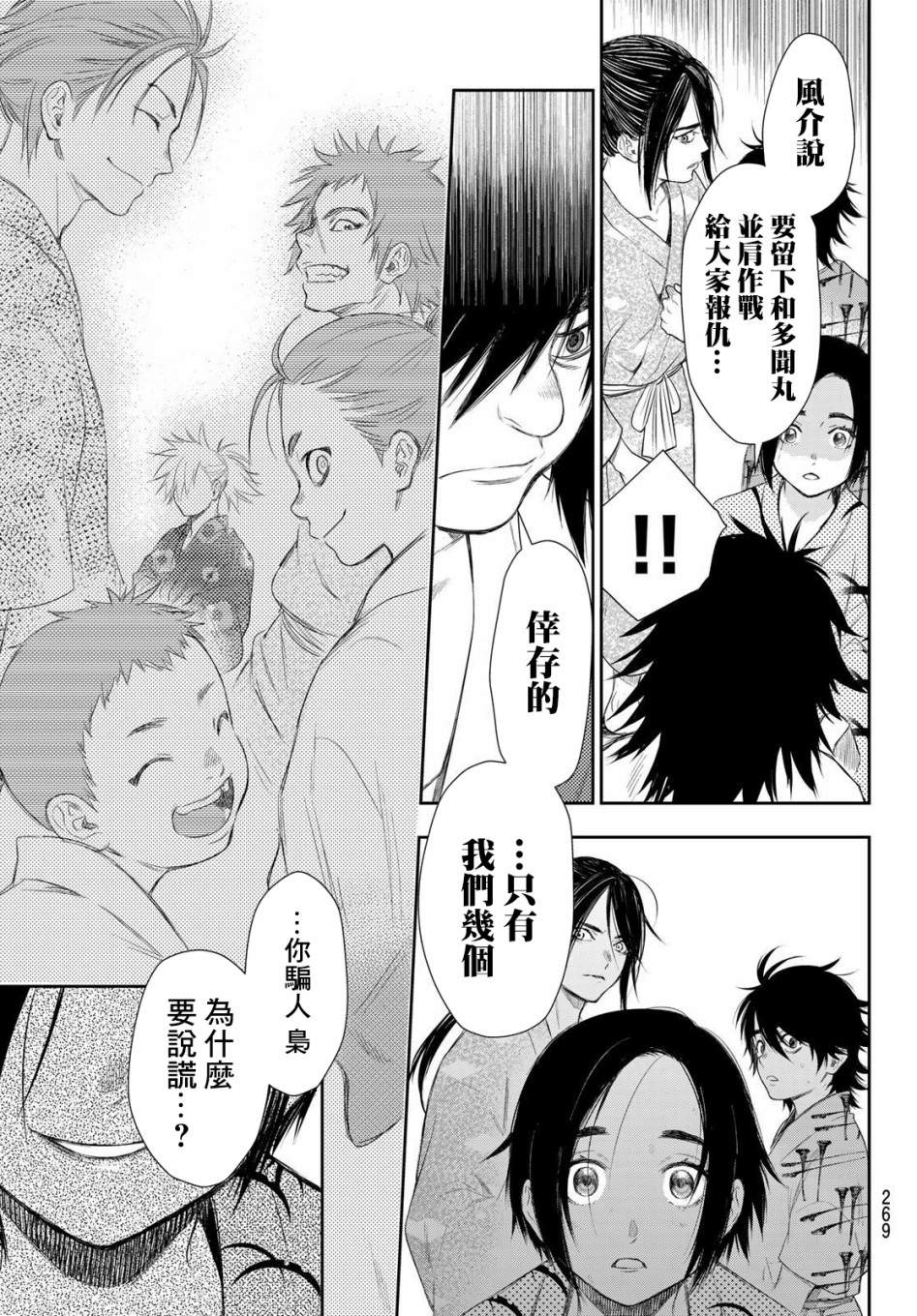 奸义挽歌漫画,第4话1图