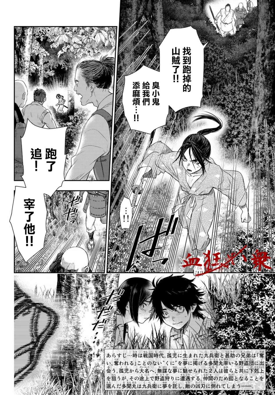 奸义挽歌漫画,第4话2图