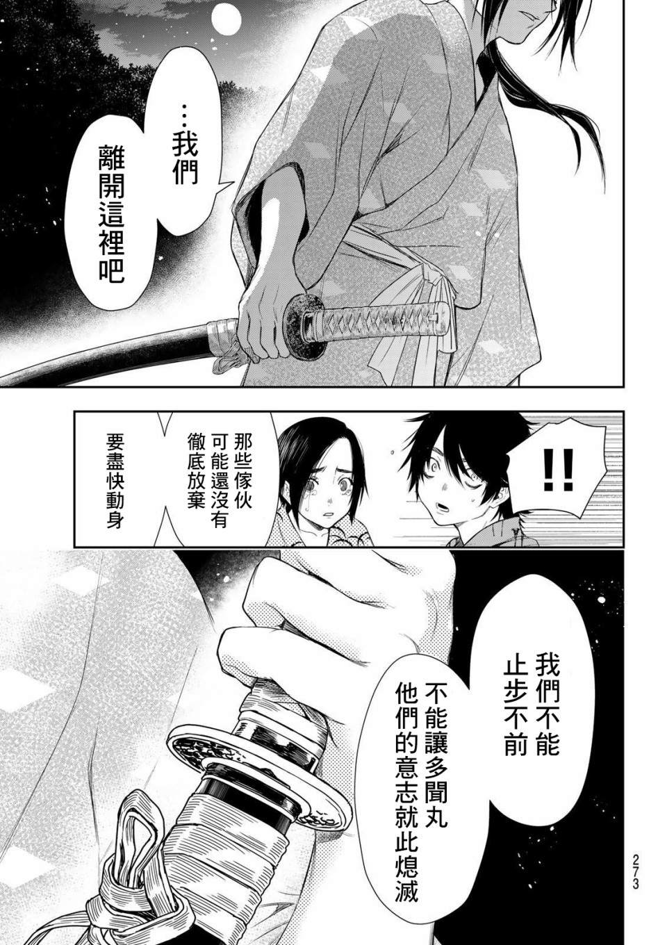 奸义挽歌漫画,第4话5图