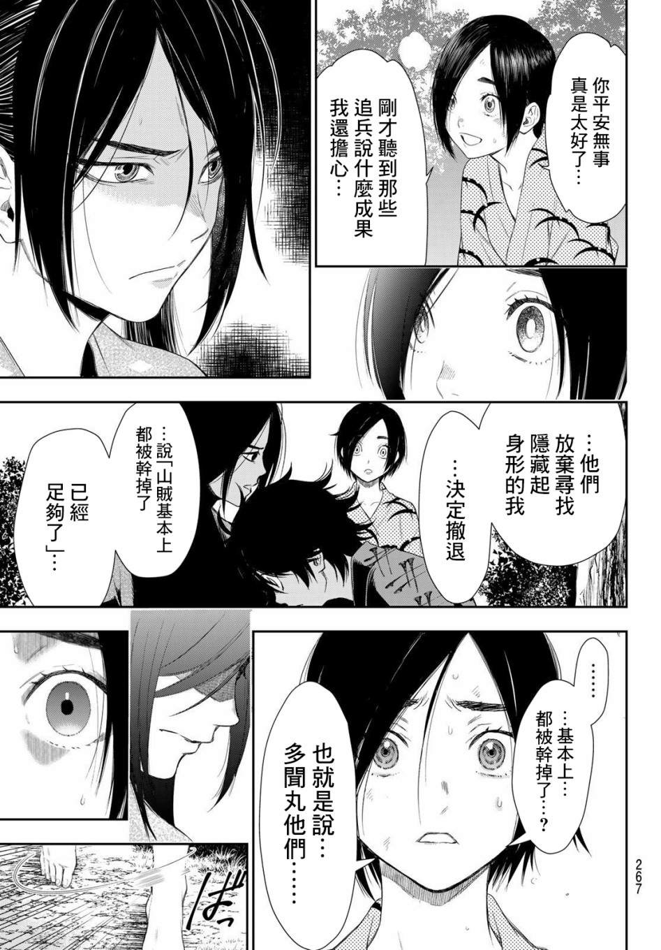 奸义挽歌漫画,第4话4图