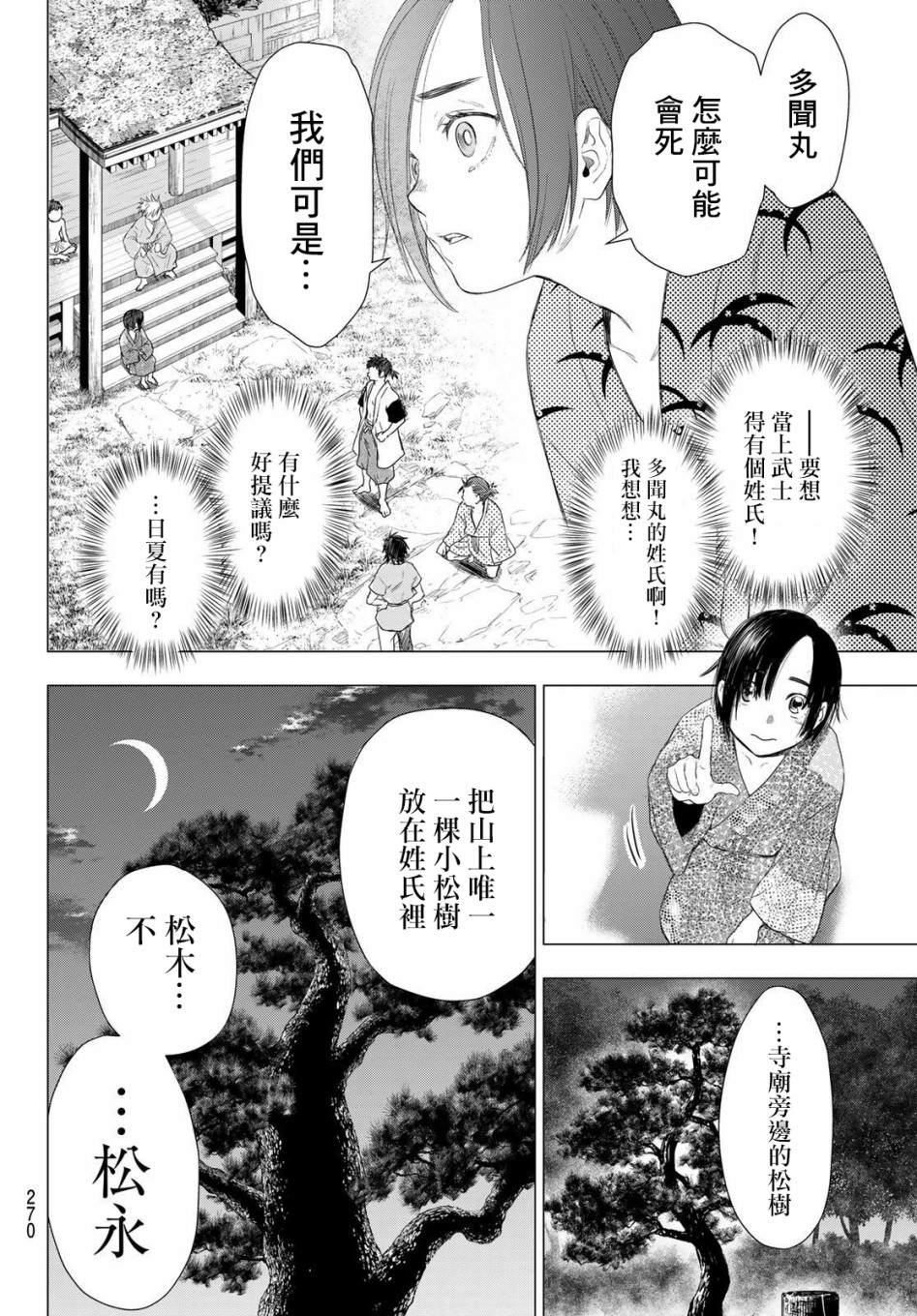 奸义挽歌漫画,第4话2图