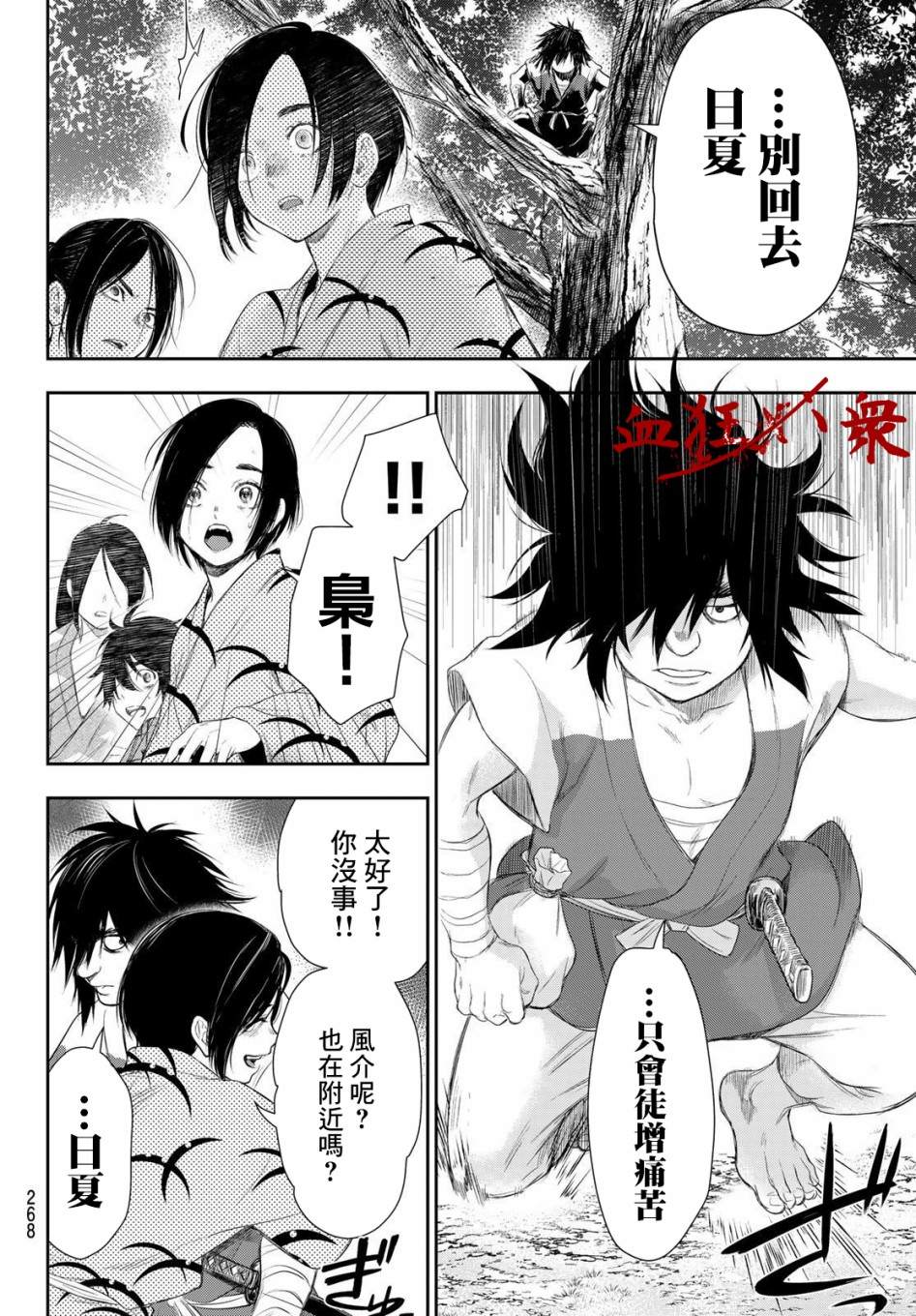 奸义挽歌漫画,第4话5图