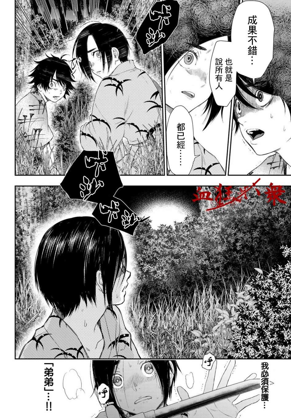 奸义挽歌漫画,第4话1图