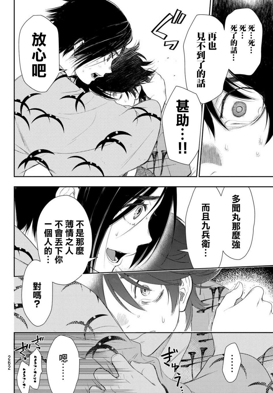 奸义挽歌漫画,第4话4图