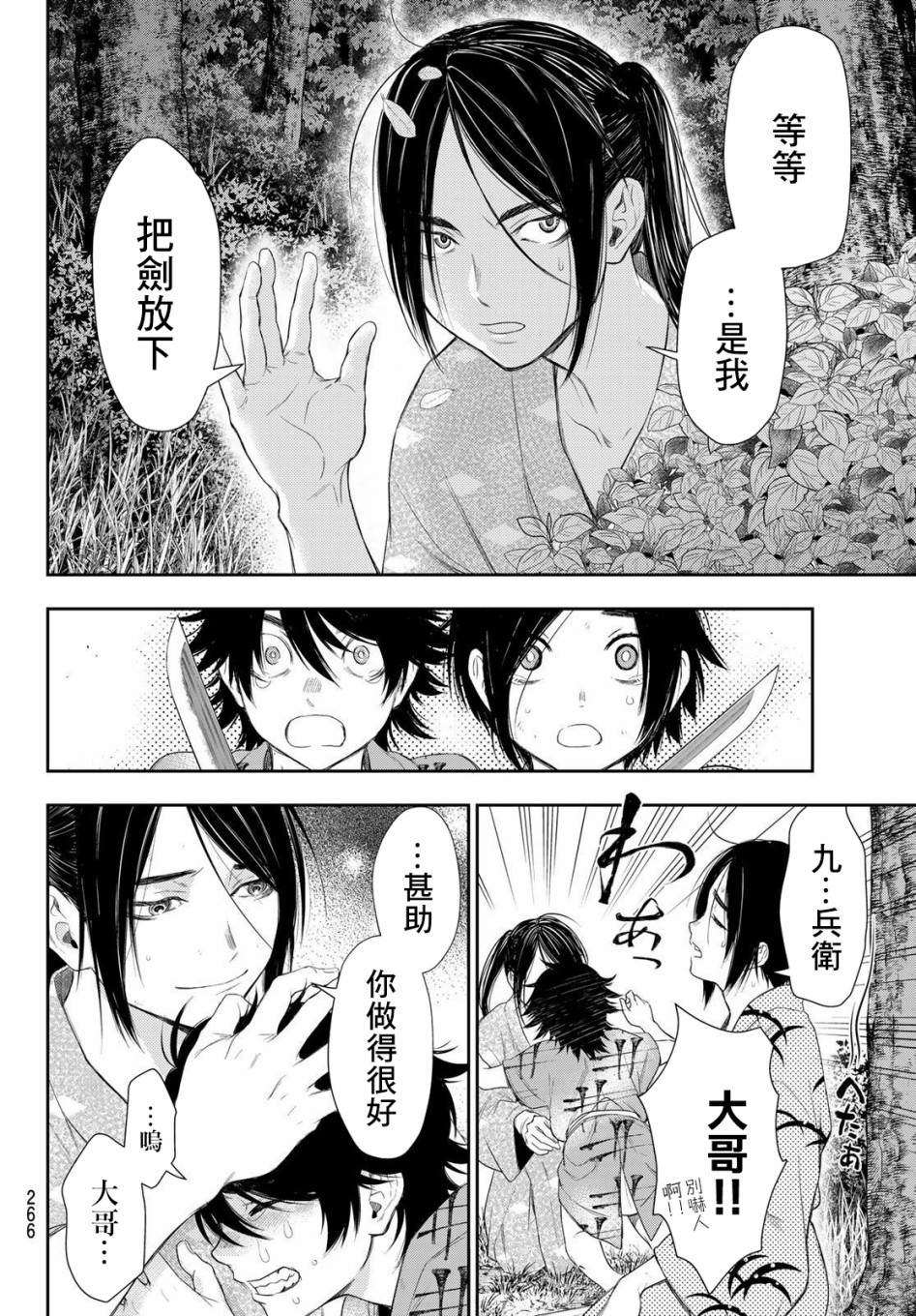 奸义挽歌漫画,第4话3图