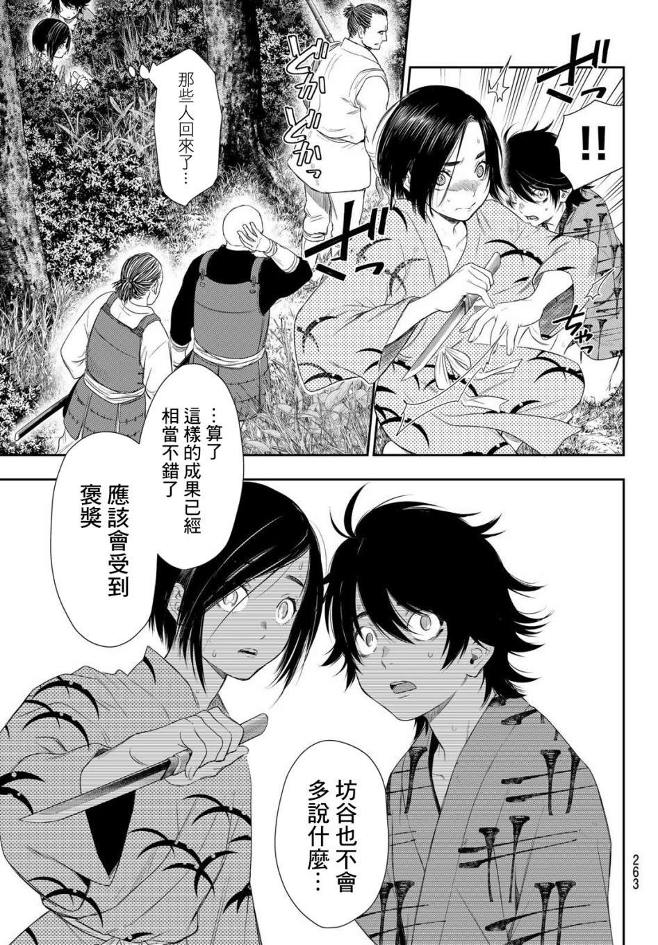 奸义挽歌漫画,第4话5图