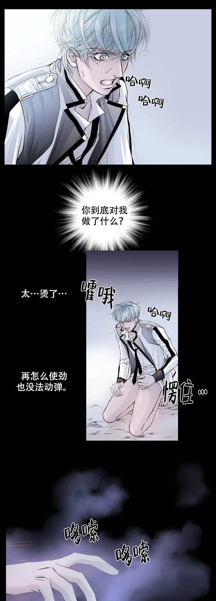 吸血鬼怪物漫画,第7话3图