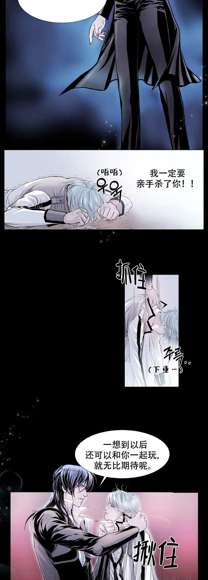 吸血鬼怪物漫画,第7话2图