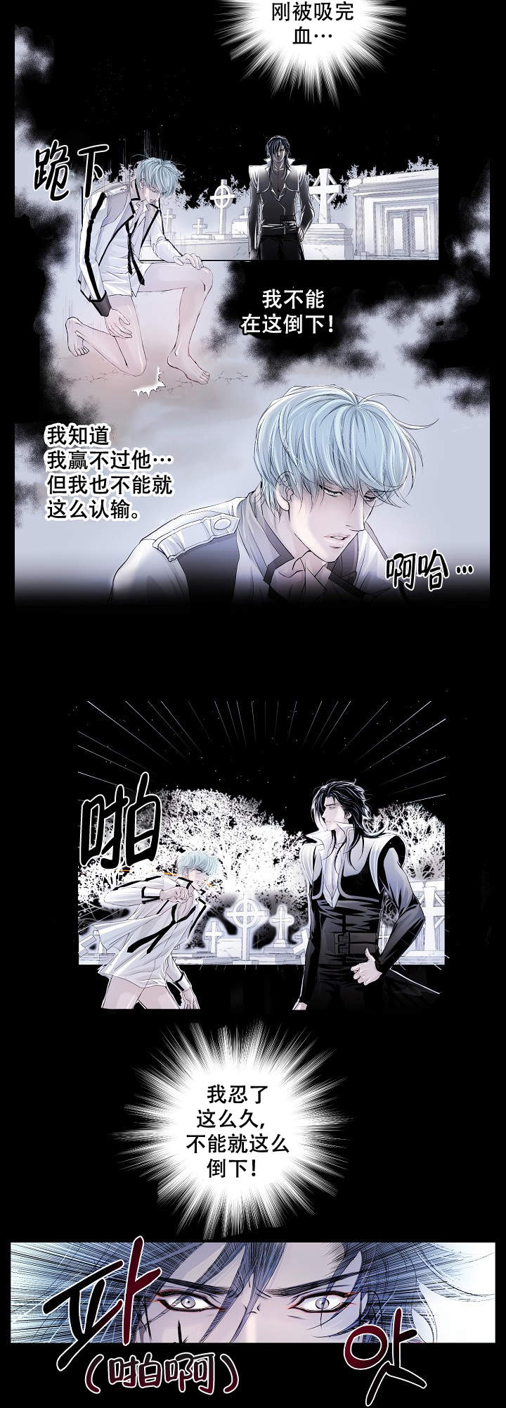 吸血鬼怪物漫画非麻瓜漫画,第7话5图