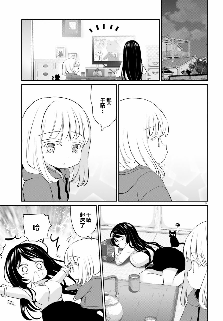 晴天的女孩漫画,第3话4图