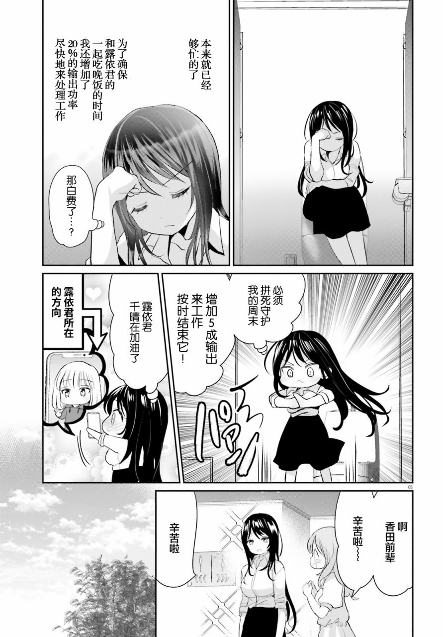 晴天的女孩漫画,第3话5图