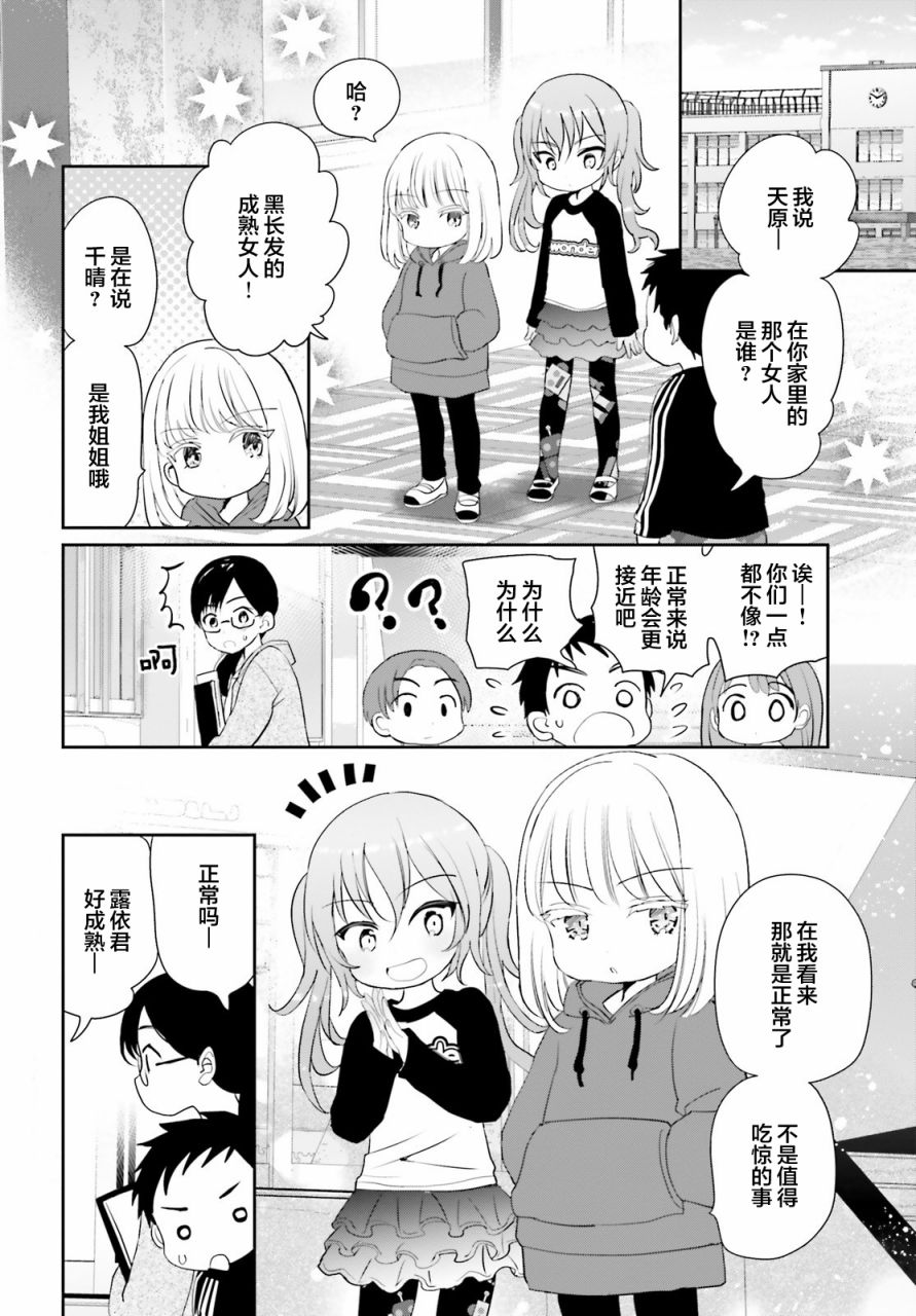 晴天的女孩漫画,第3话2图