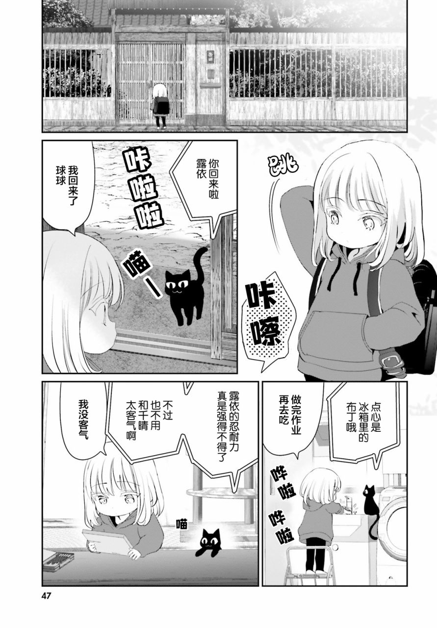 晴天的女孩漫画,第3话2图