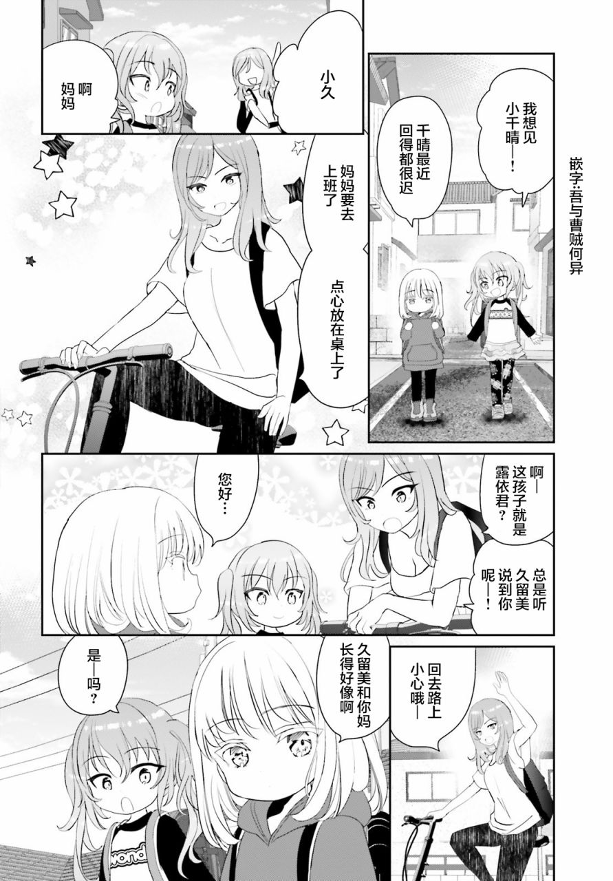 晴天的女孩漫画,第3话1图