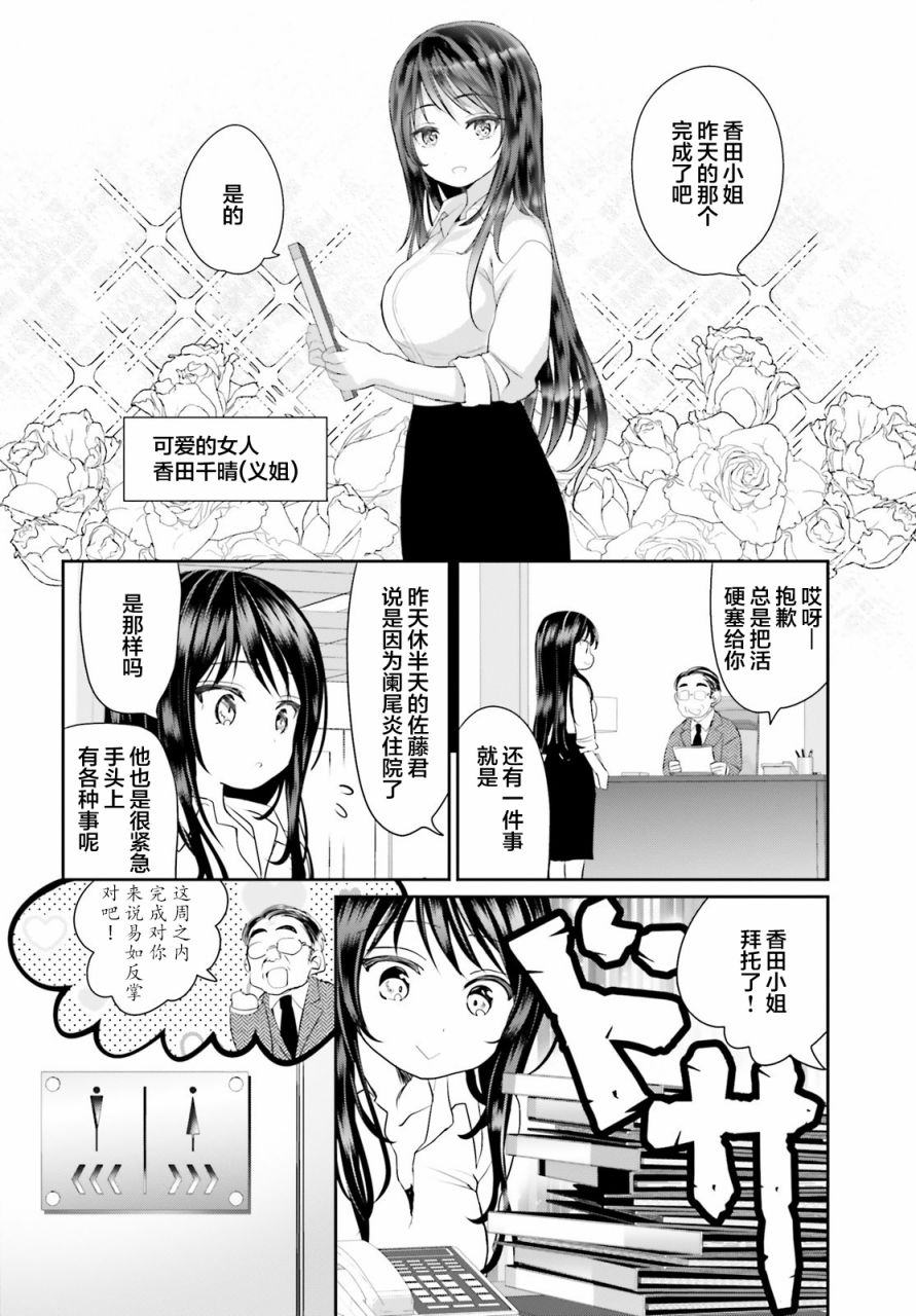 晴天的女孩漫画,第3话4图