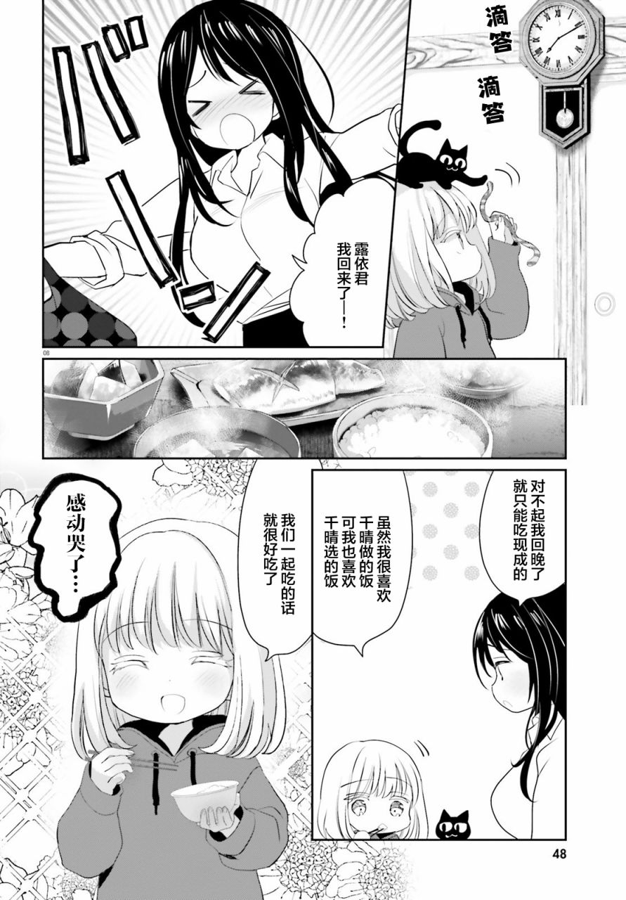 晴天的女孩漫画,第3话3图