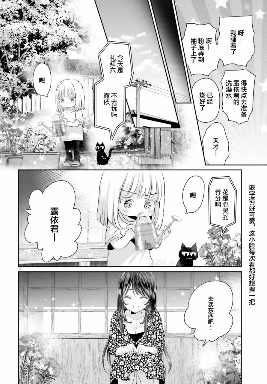 晴天的女孩漫画,第3话5图