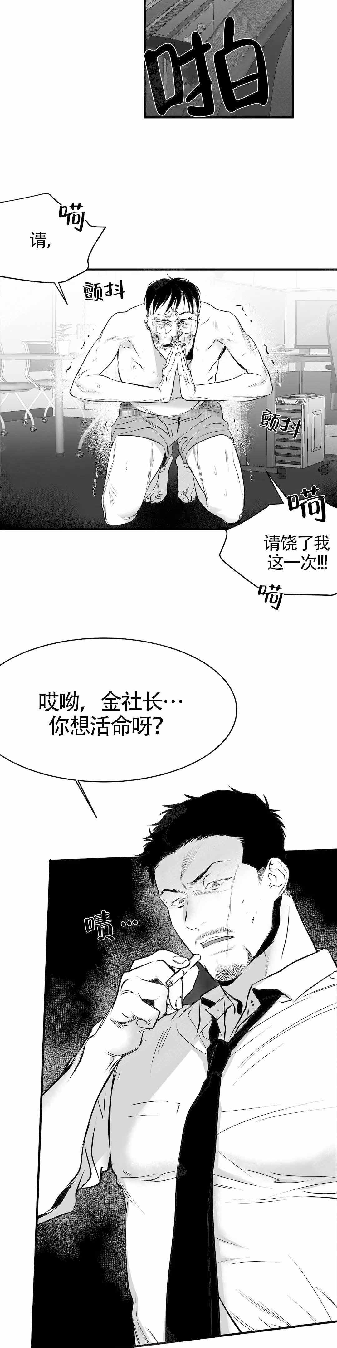 不走路的腿漫画,第8话3图