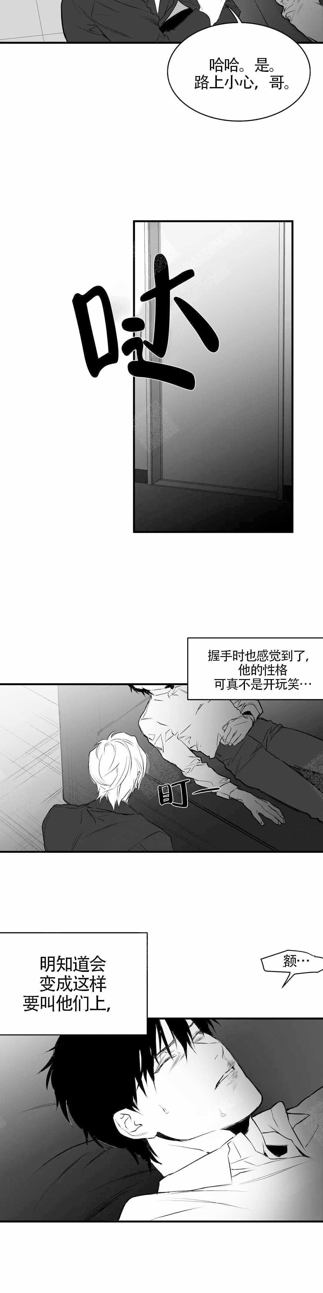 不走路的腿在哪里看漫画,第10话4图