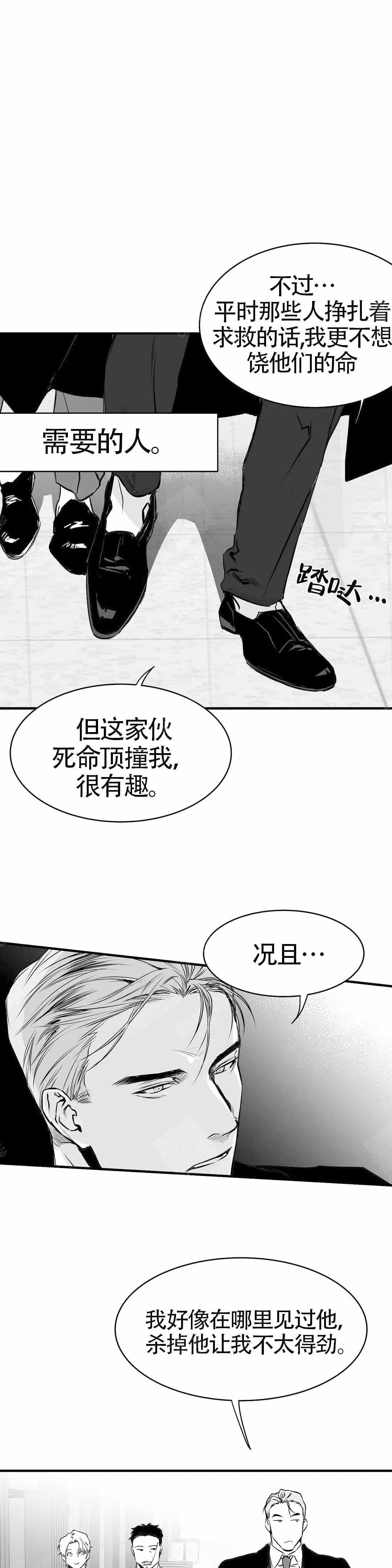 不走路的腿漫画,第9话3图