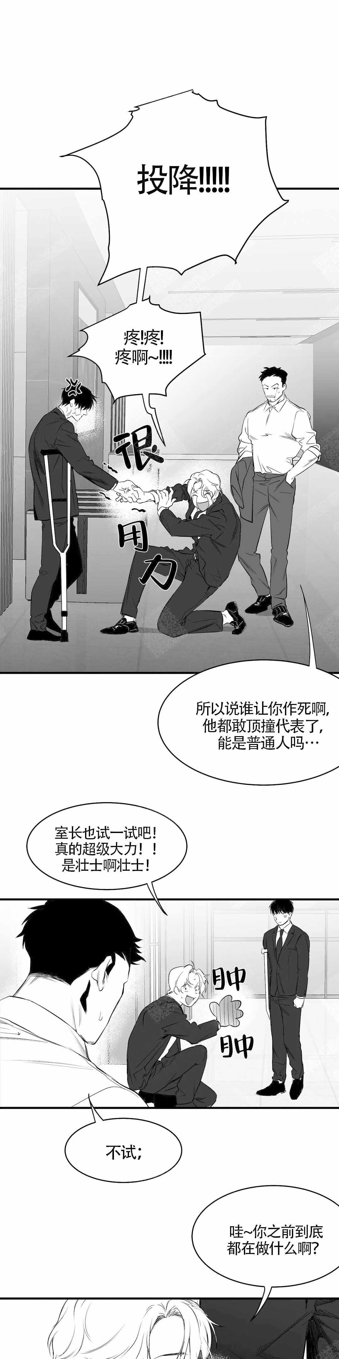 不走路的腿漫画讲的什么漫画,第9话3图