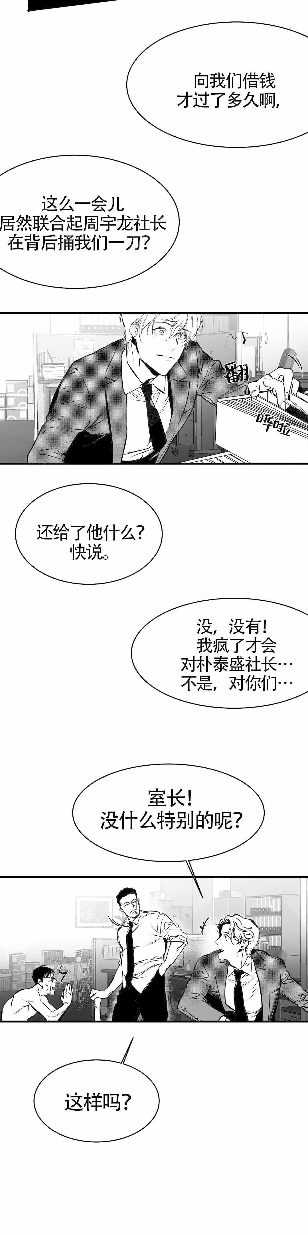 不走路的腿漫画,第8话4图