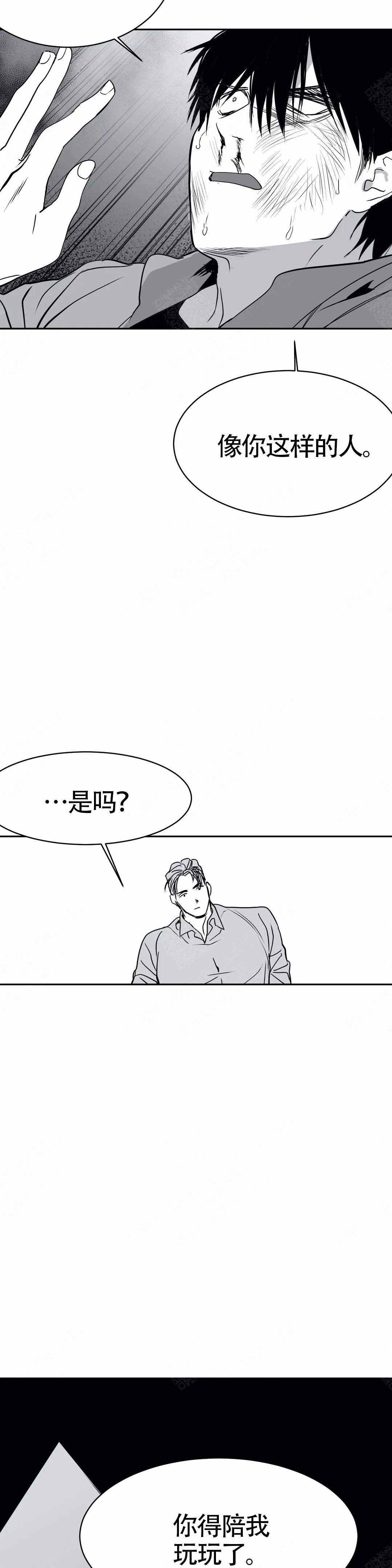 不走路的景区漫画,第6话4图