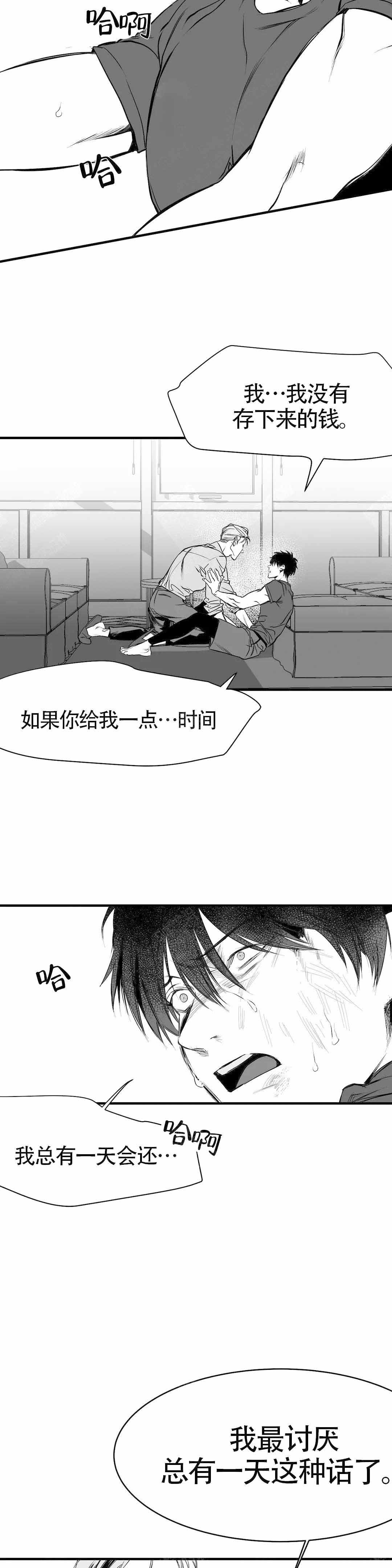 不走路的腿下拉完整版漫画,第7话3图