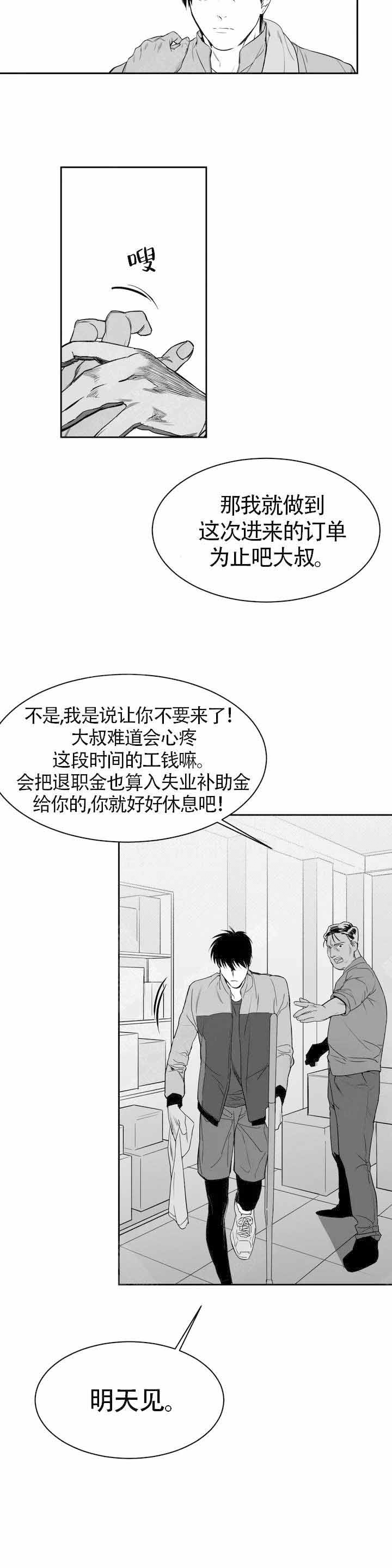 不走亲戚的后果漫画,第1话2图