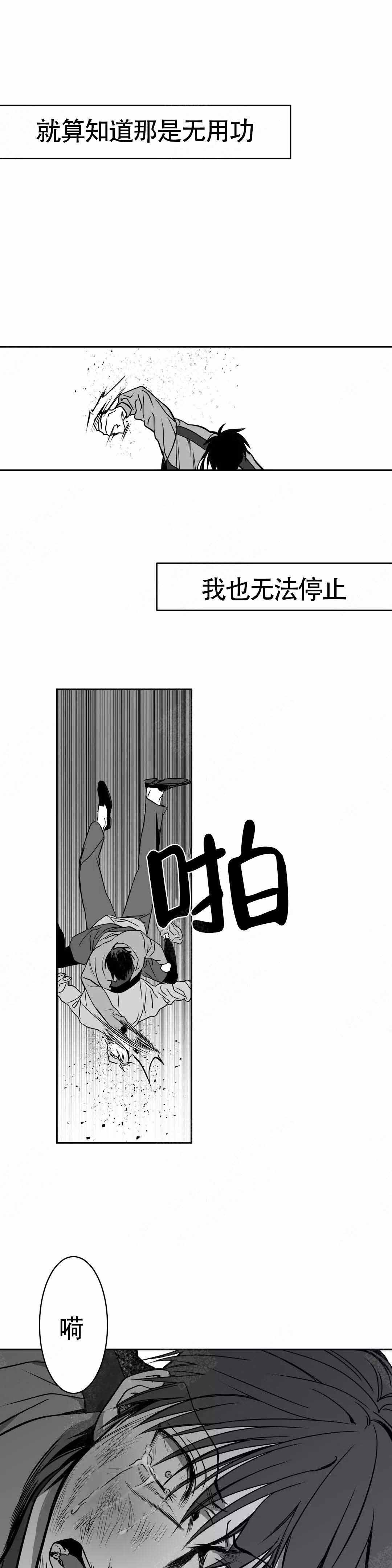 不走路的腿漫画,第6话5图