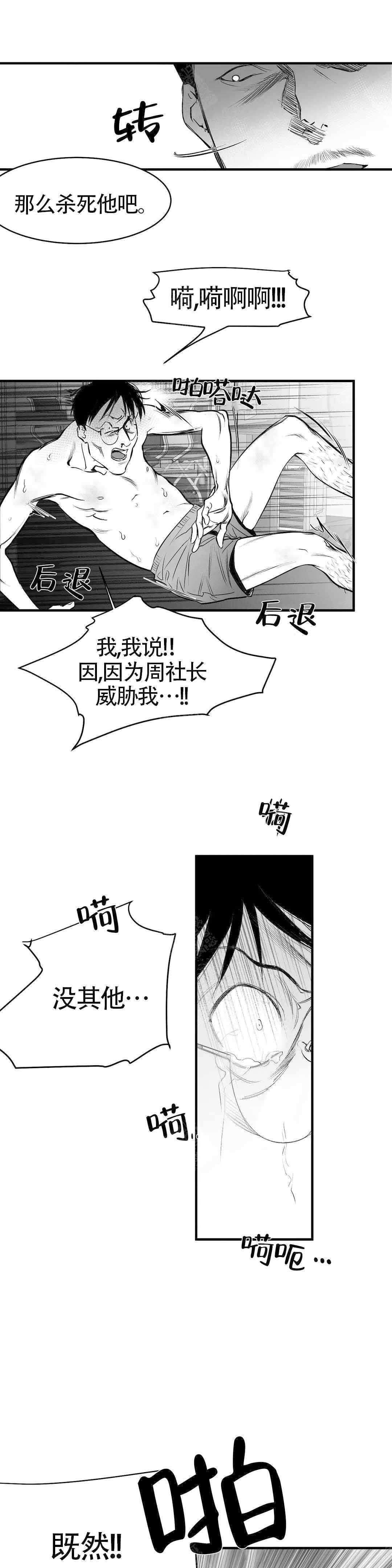 不走路的腿漫画,第8话5图