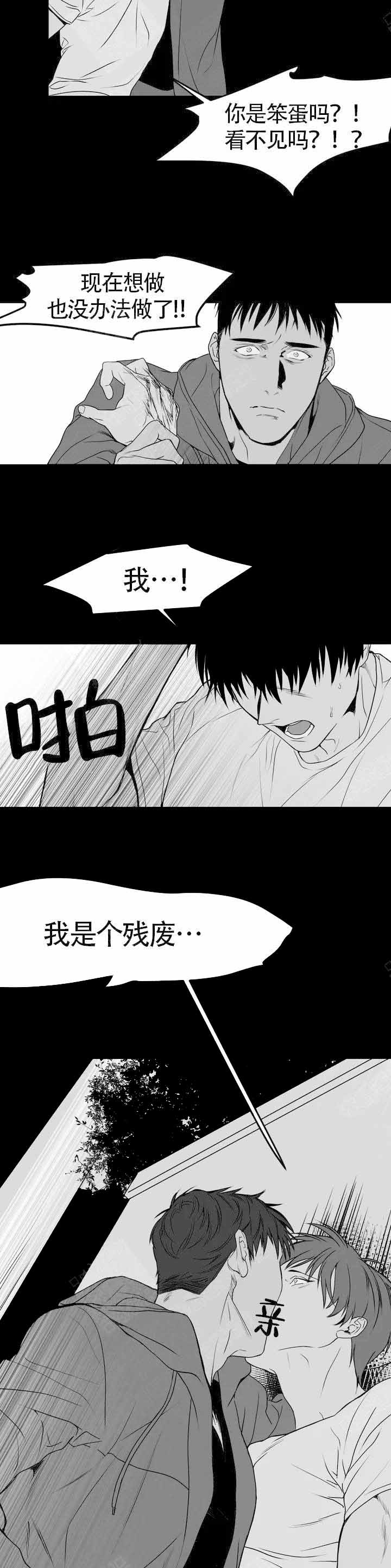 不走路的腿漫画,第2话1图