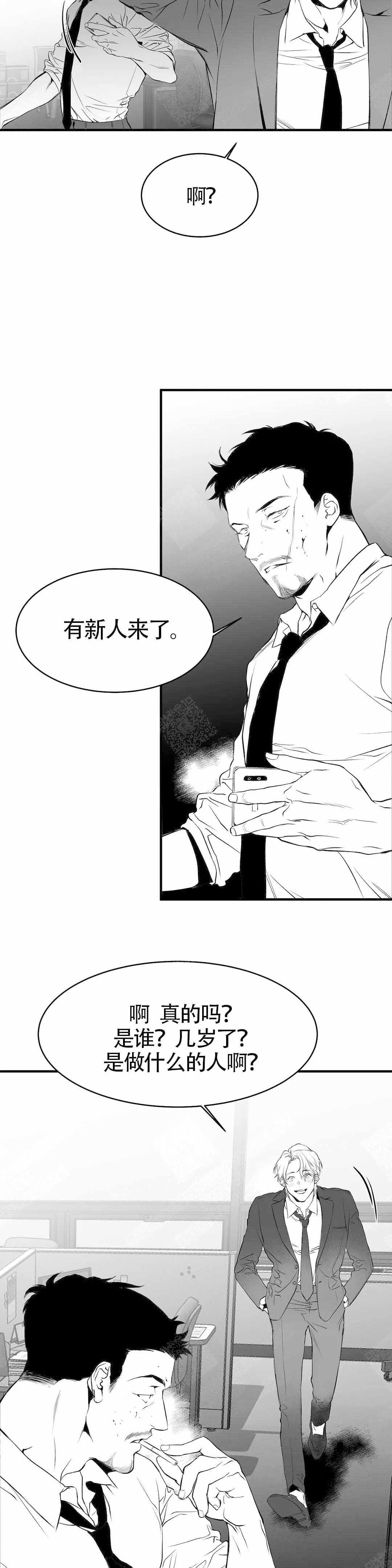 不走路的腿漫画,第8话4图